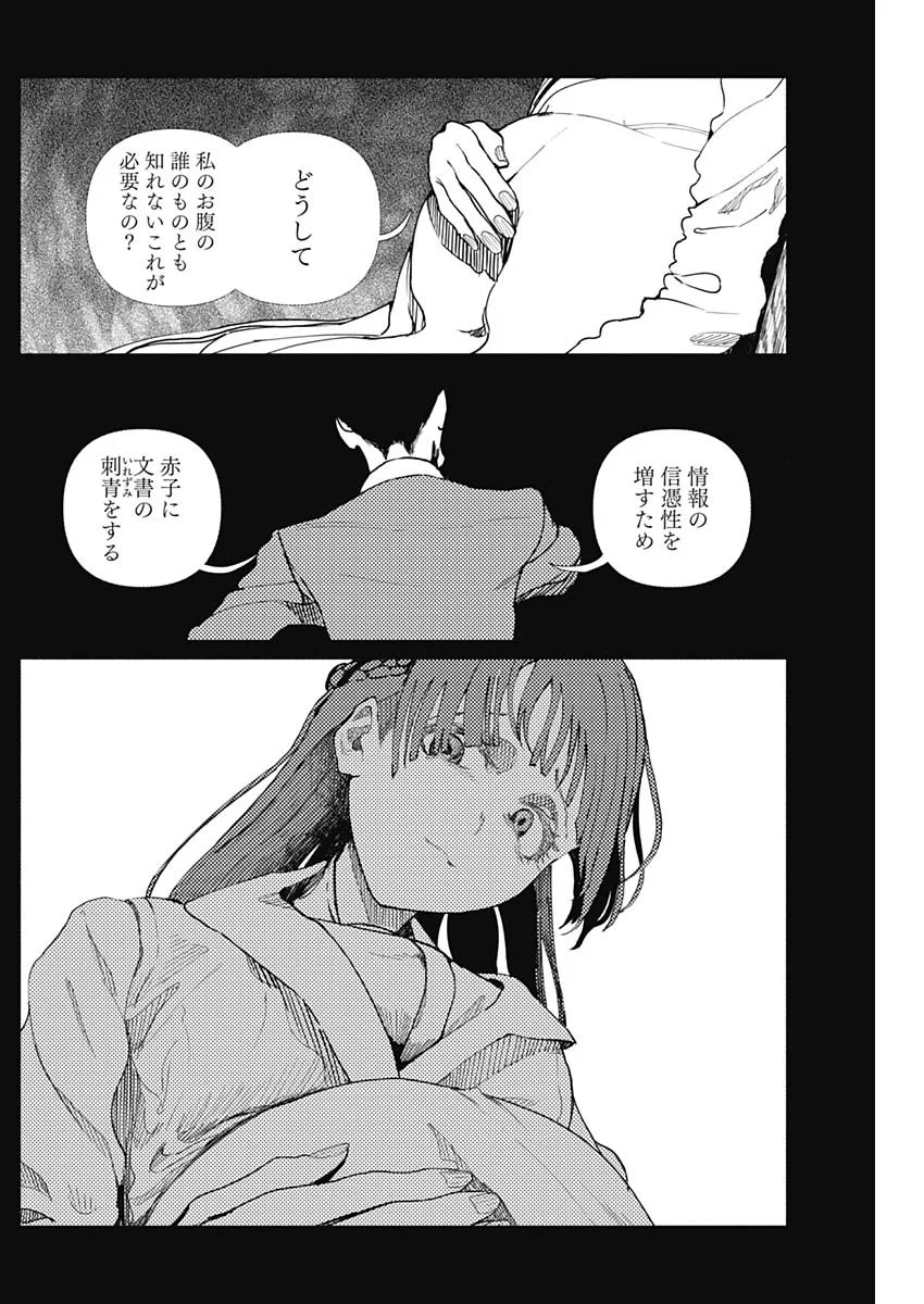 Enigmatica Chapter 19 6ページ
