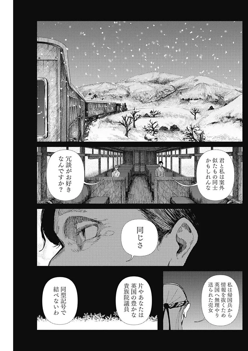 Enigmatica Chapter 19 7ページ