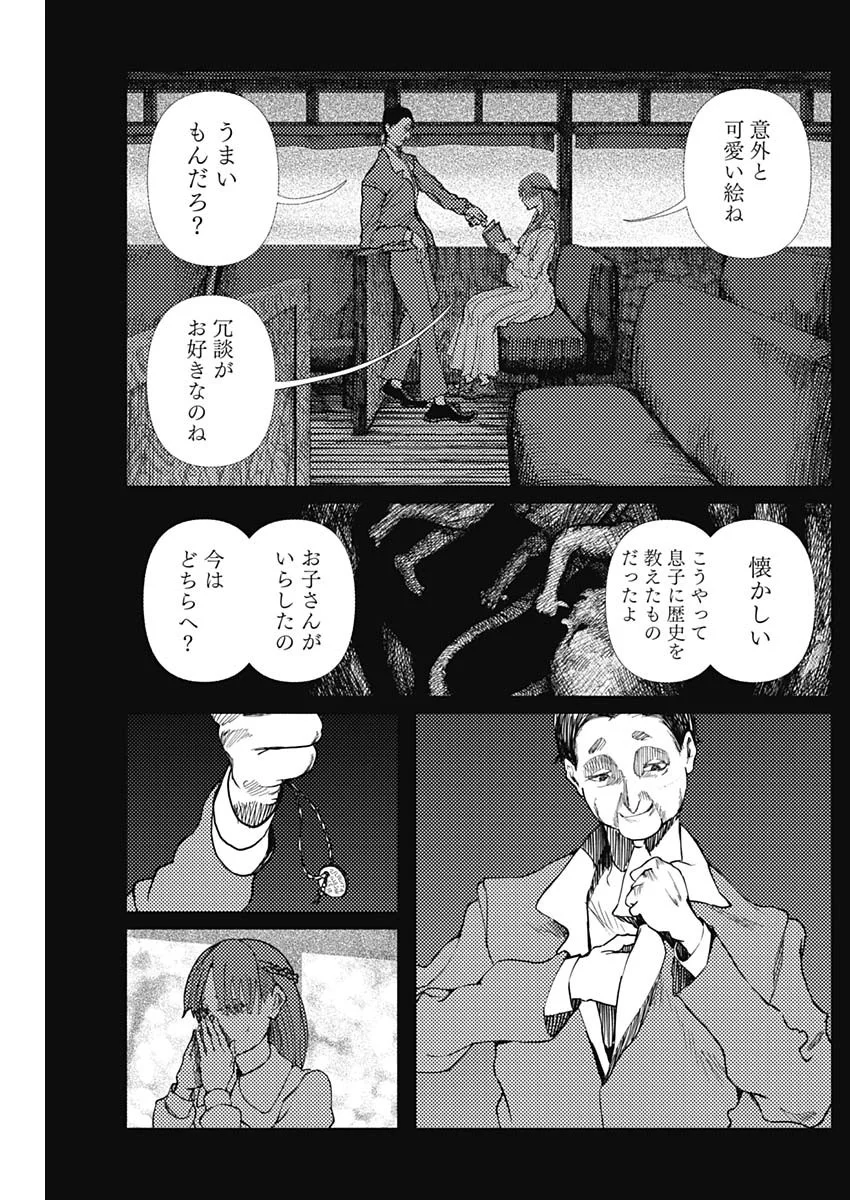 Enigmatica Chapter 19 9ページ