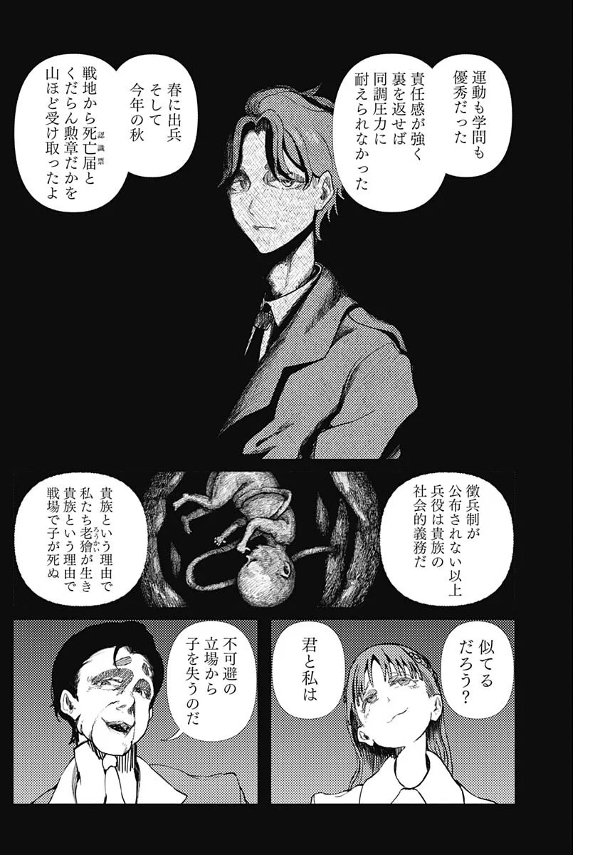 Enigmatica Chapter 19 10ページ