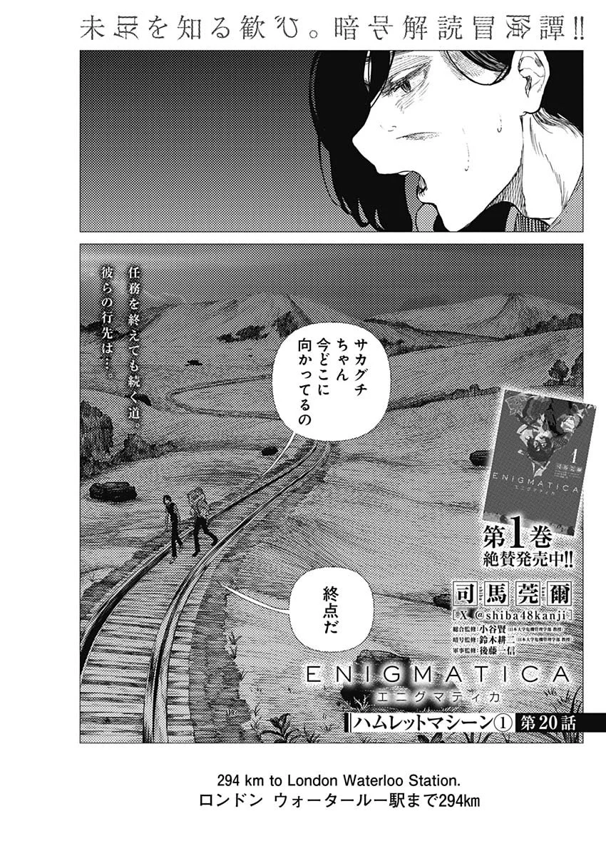 Enigmatica Chapter 20 1ページ