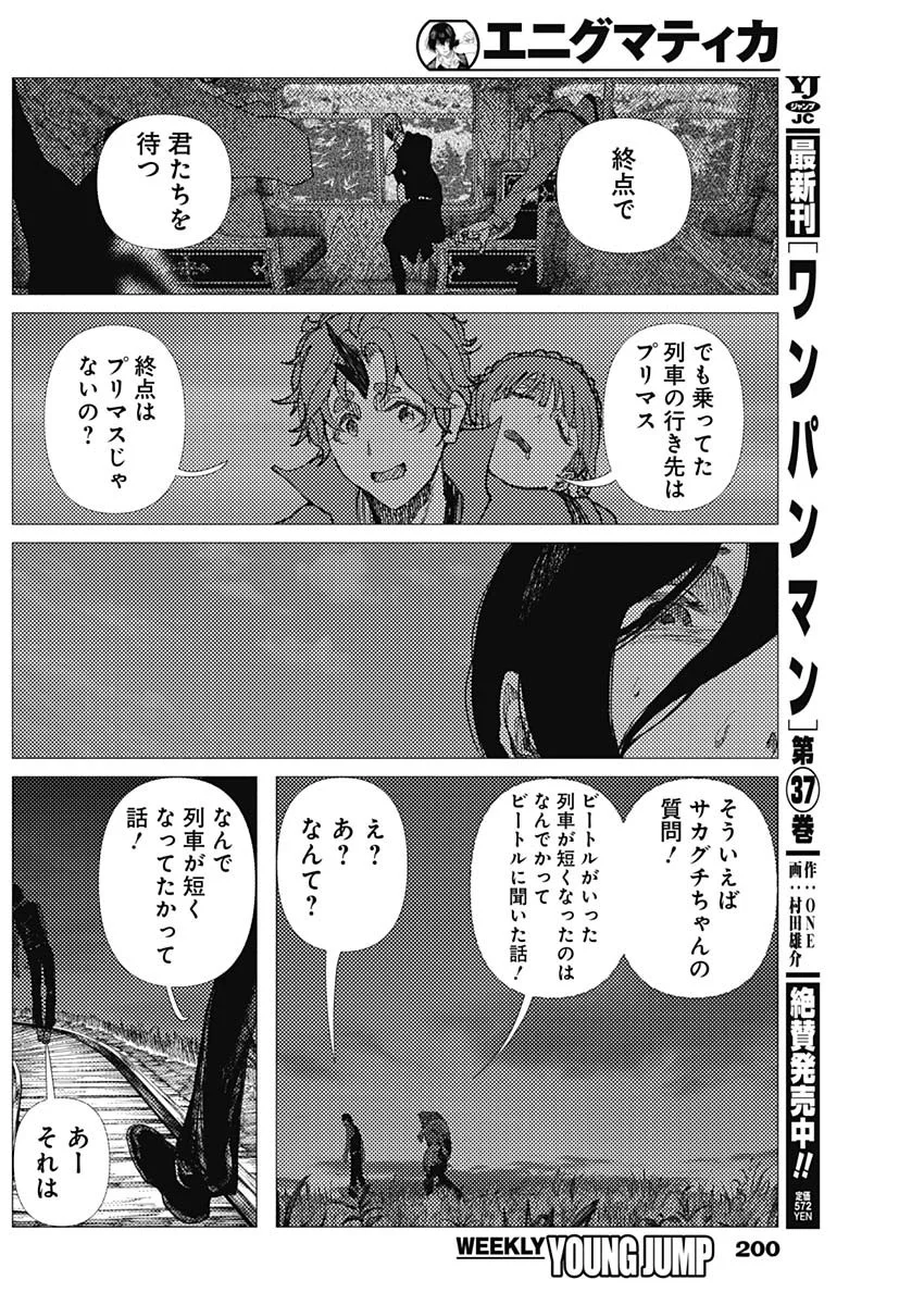Enigmatica Chapter 20 2ページ