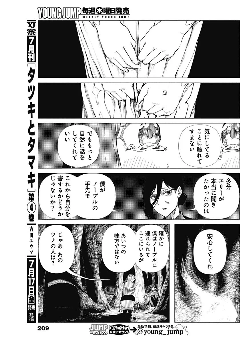 Enigmatica Chapter 20 11ページ