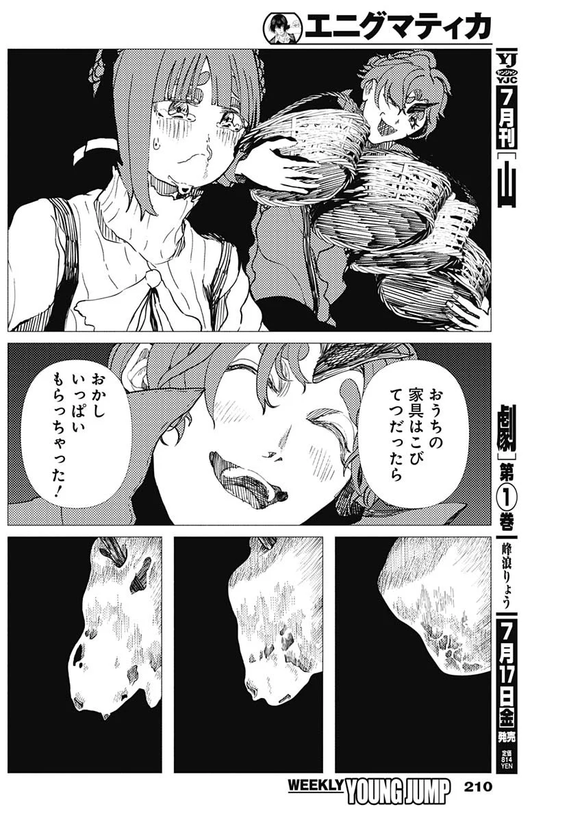 Enigmatica Chapter 20 12ページ