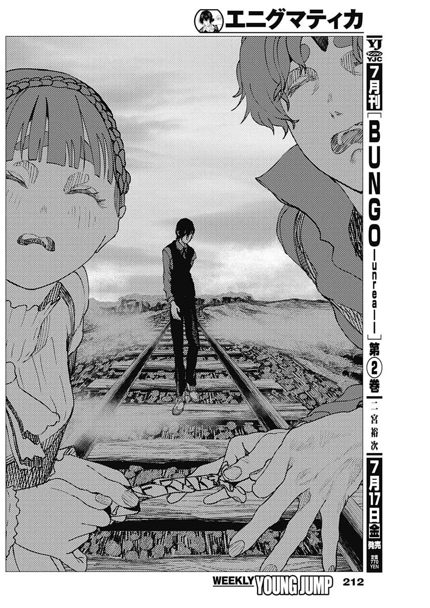 Enigmatica Chapter 20 14ページ