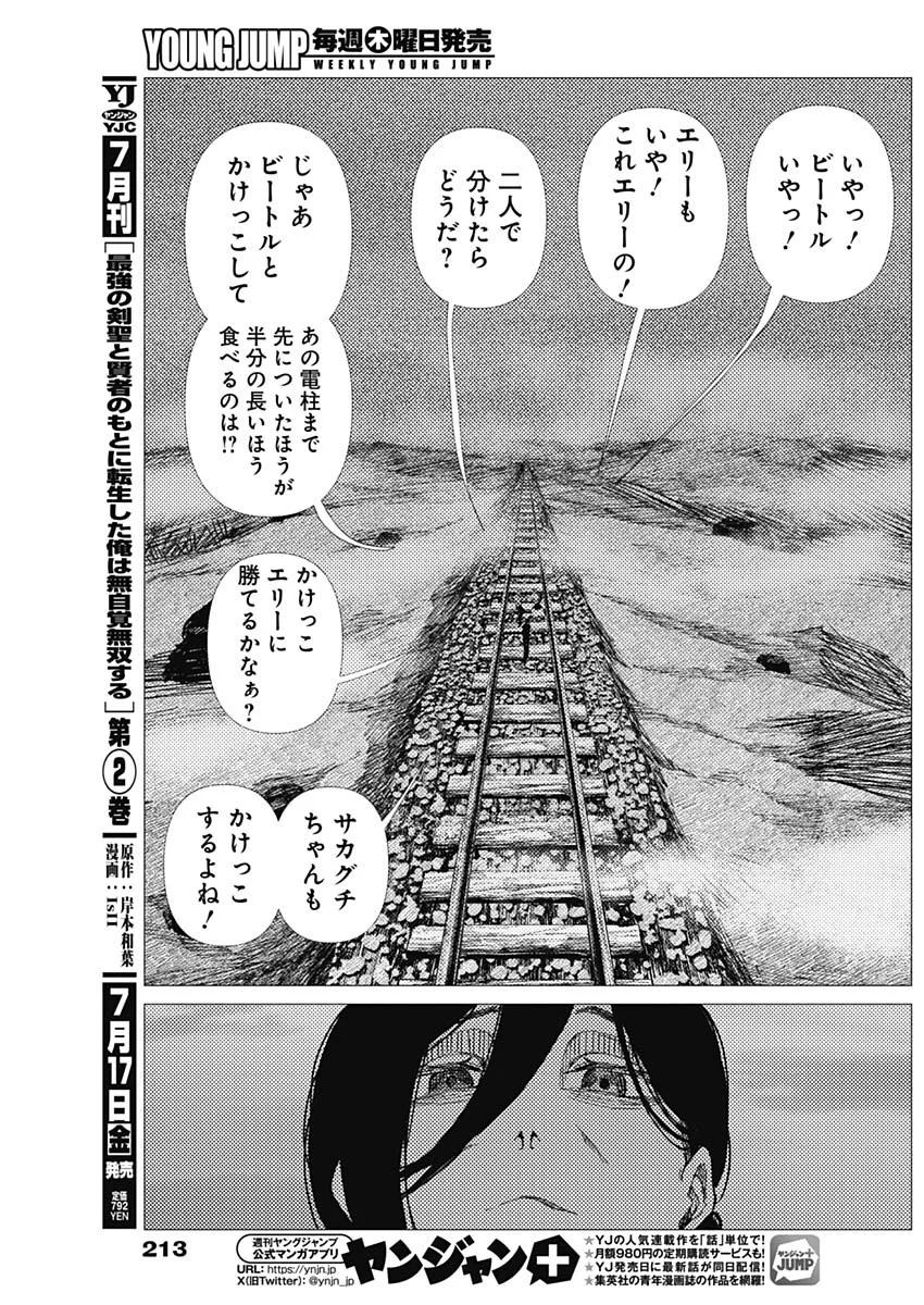 Enigmatica Chapter 20 15ページ
