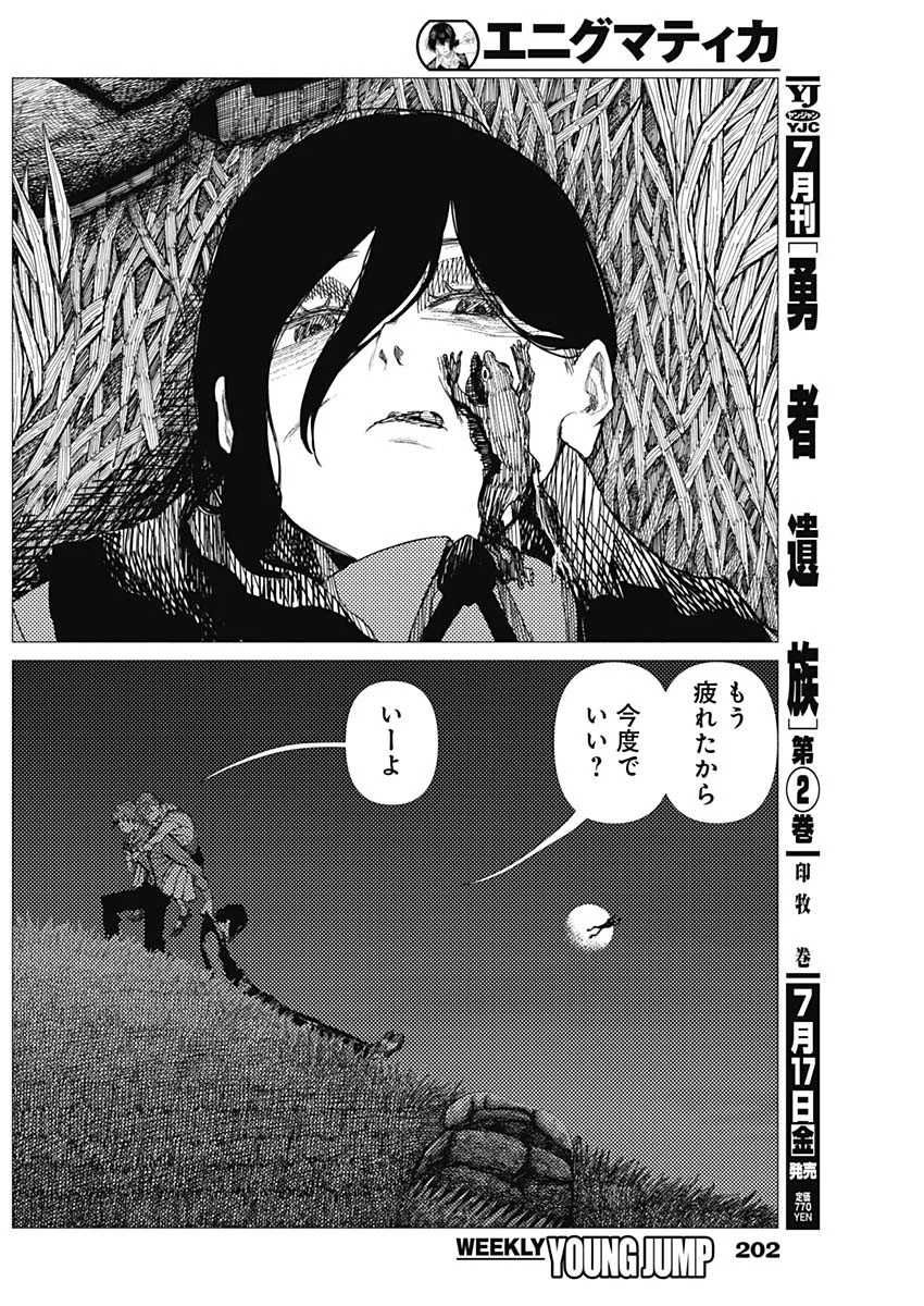 Enigmatica Chapter 20 4ページ