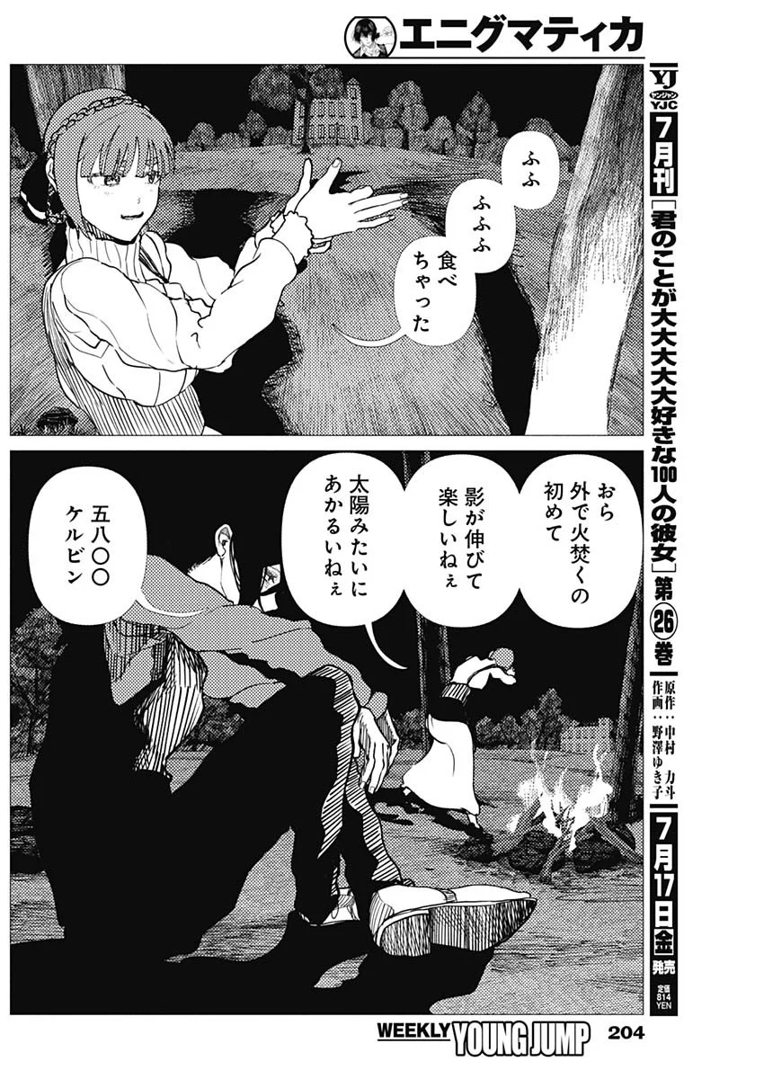 Enigmatica Chapter 20 6ページ