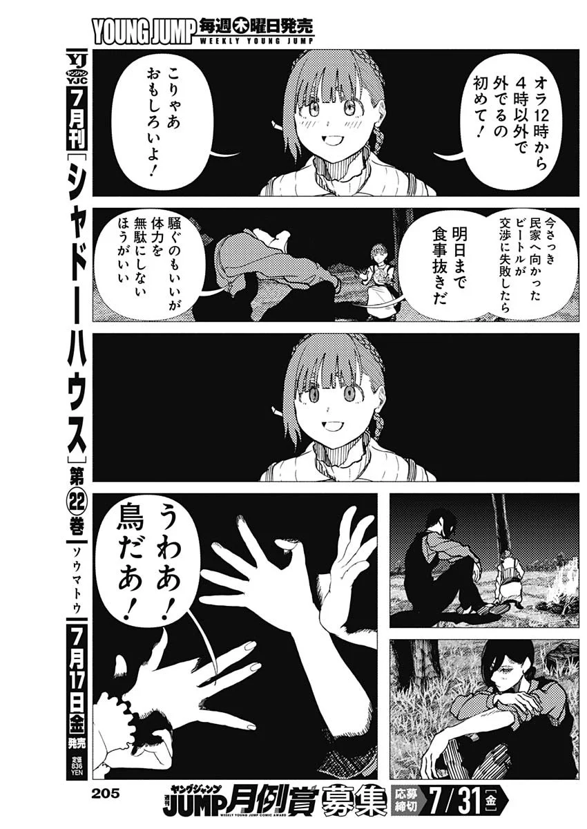 Enigmatica Chapter 20 7ページ