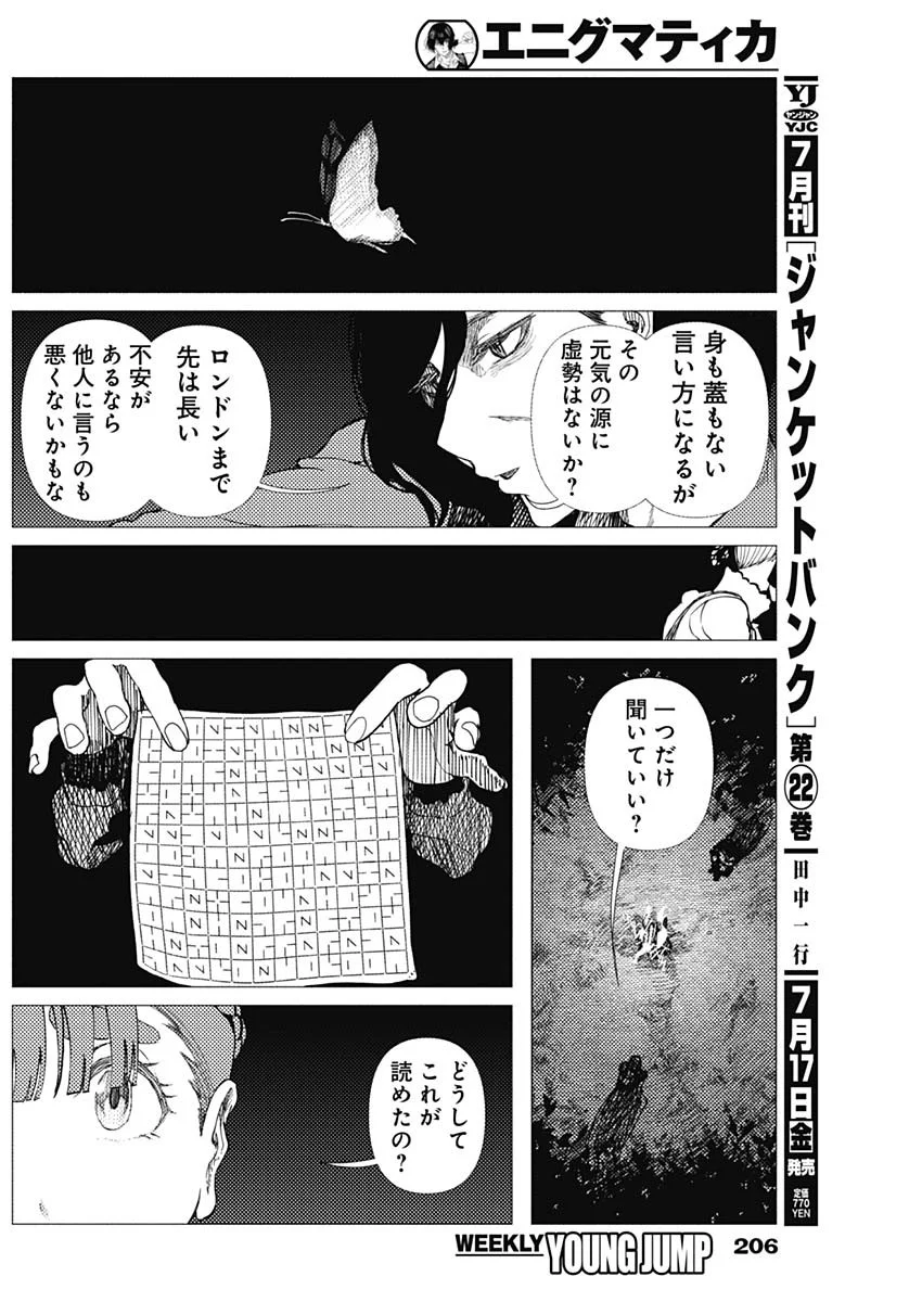 Enigmatica Chapter 20 8ページ