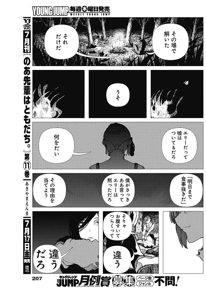 Enigmatica Chapter 20 9ページ