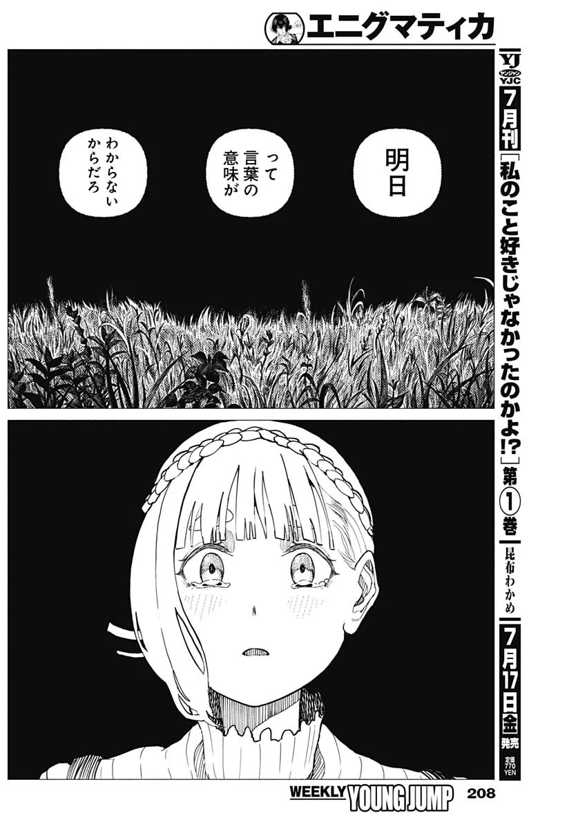 Enigmatica Chapter 20 10ページ