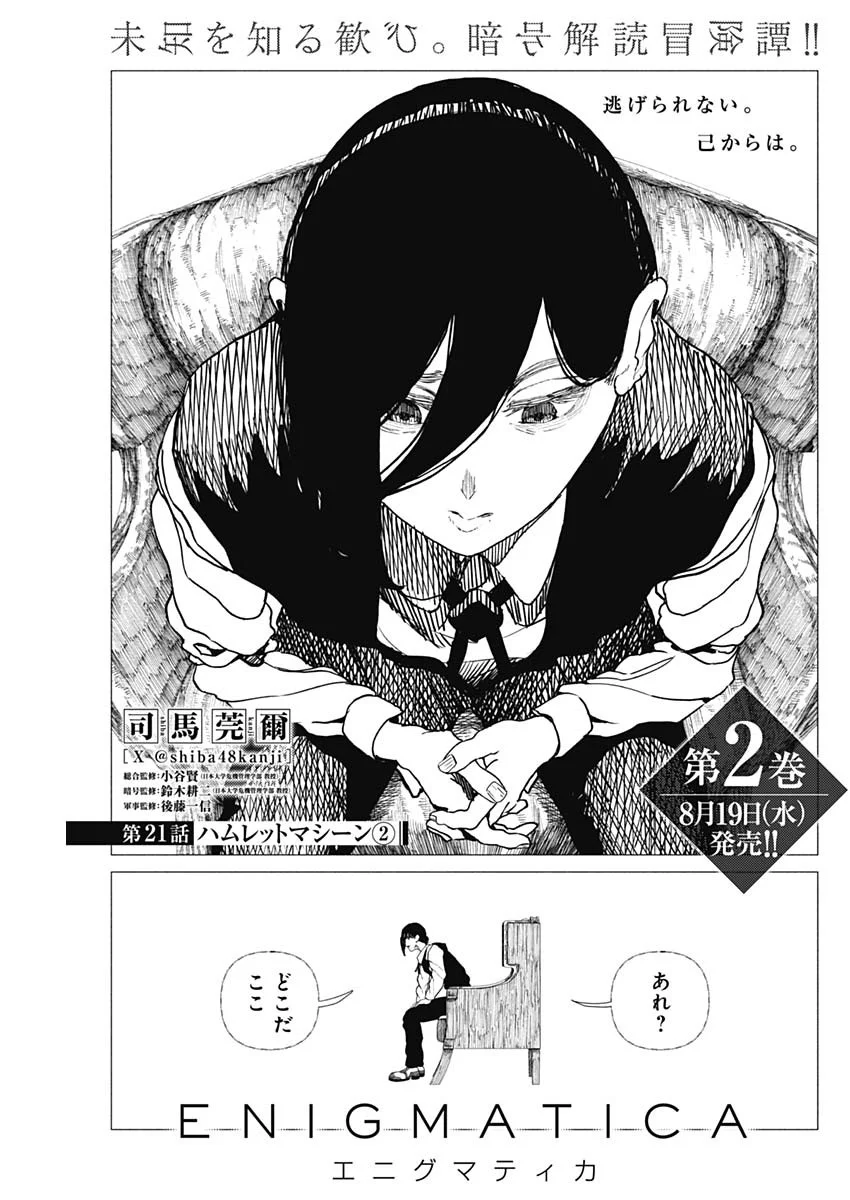 Enigmatica Chapter 21 1ページ