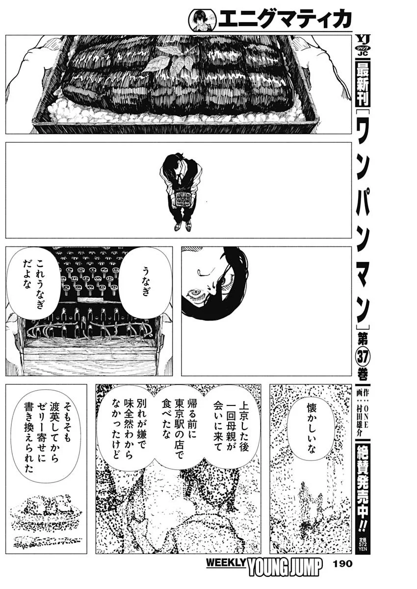 Enigmatica Chapter 21 2ページ