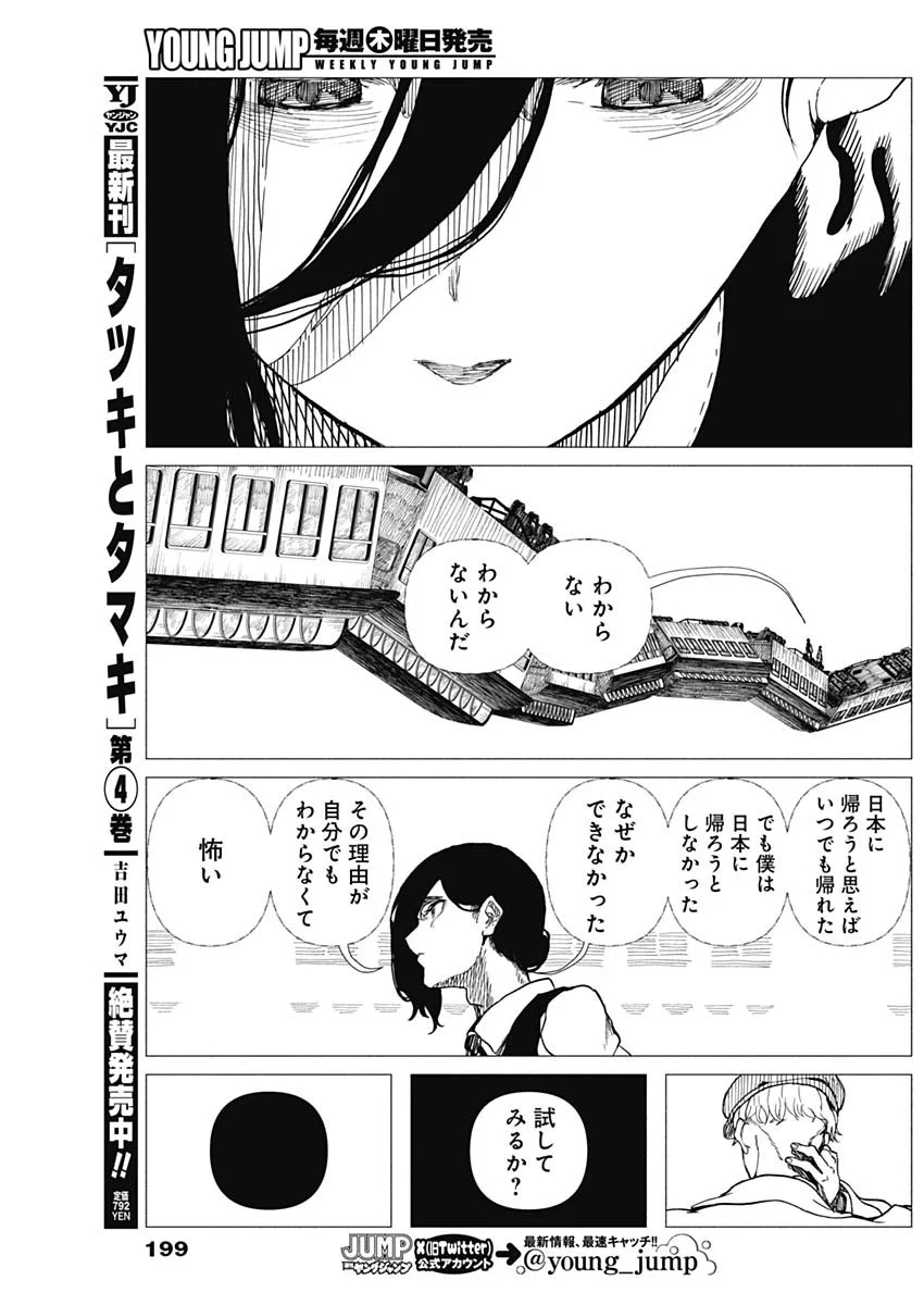 Enigmatica Chapter 21 11ページ