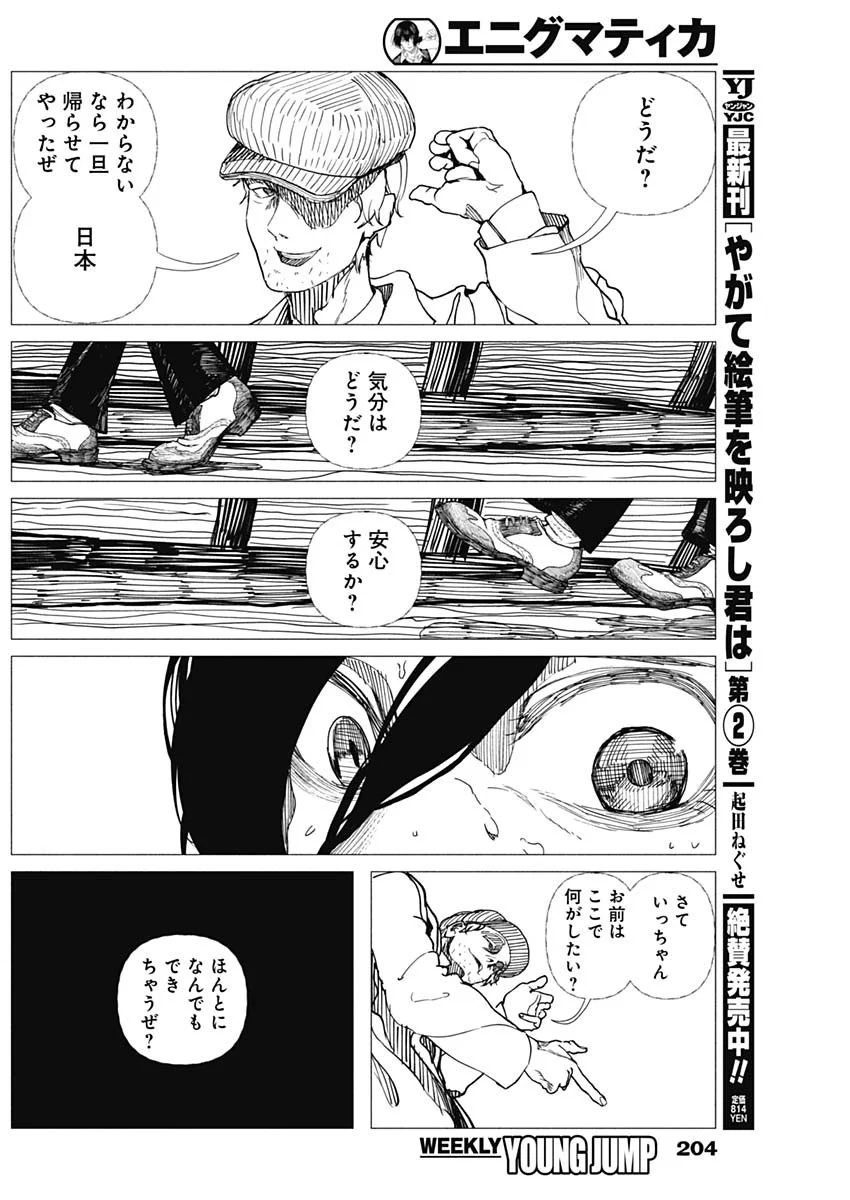 Enigmatica Chapter 21 16ページ