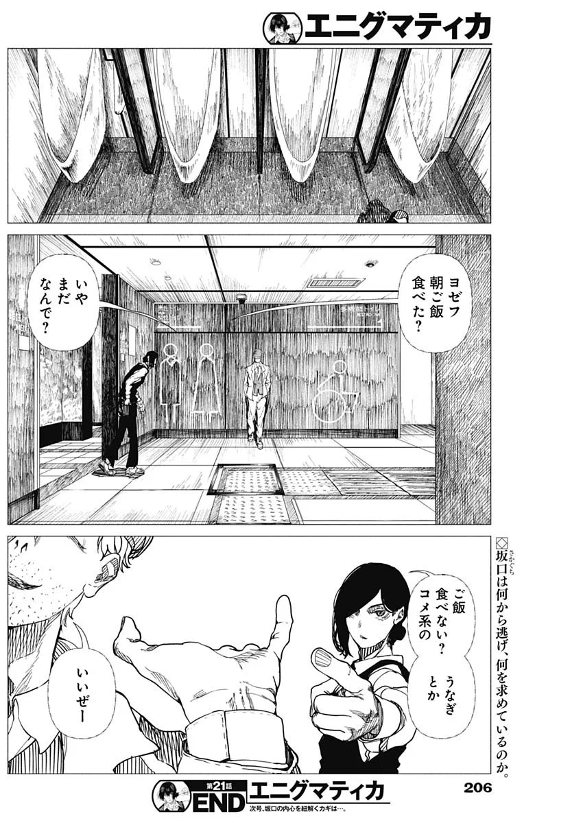 Enigmatica Chapter 21 18ページ