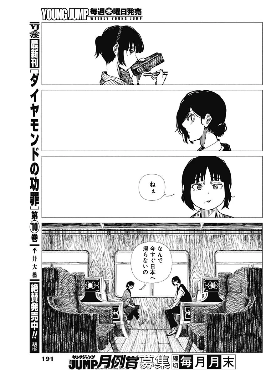 Enigmatica Chapter 21 3ページ