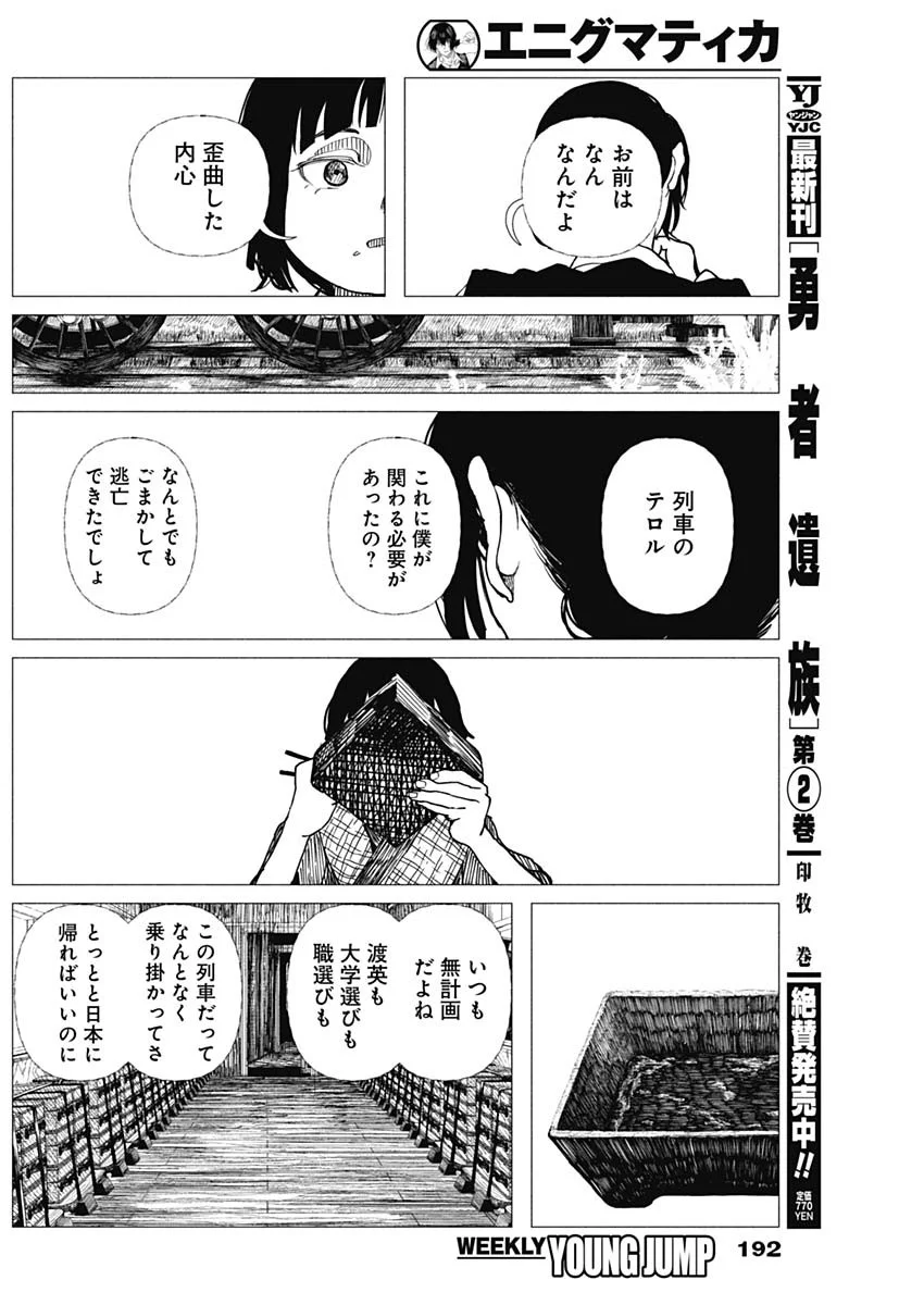 Enigmatica Chapter 21 4ページ