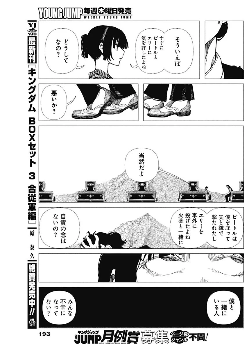 Enigmatica Chapter 21 5ページ