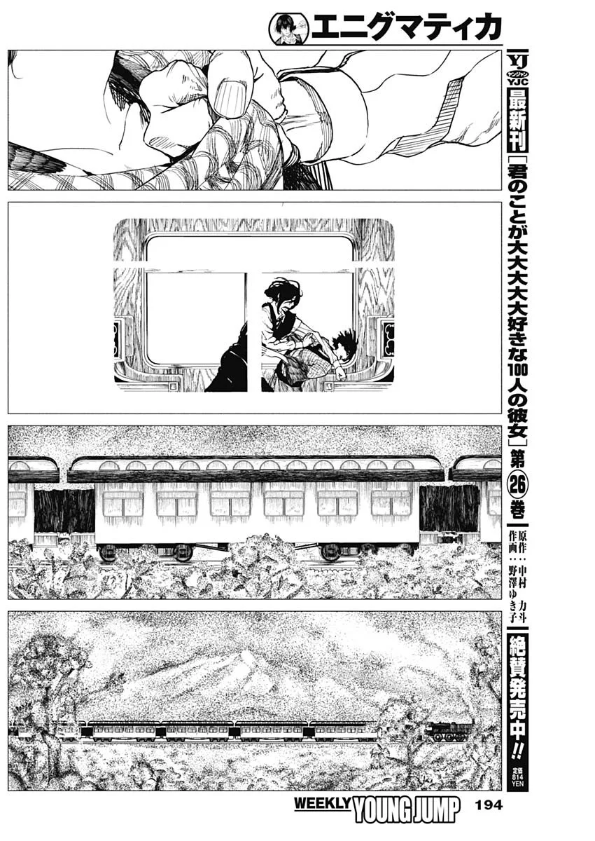 Enigmatica Chapter 21 6ページ