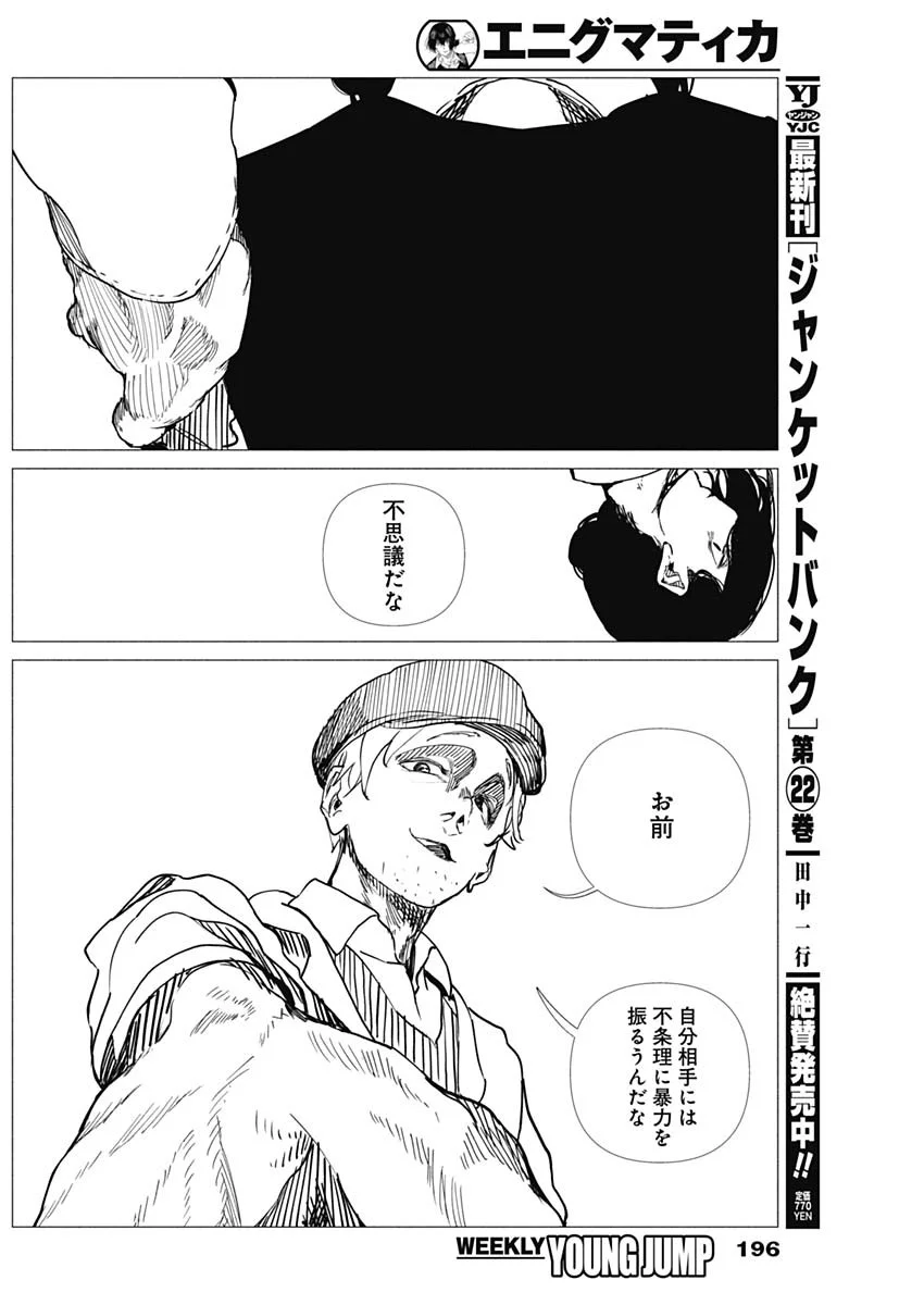 Enigmatica Chapter 21 8ページ