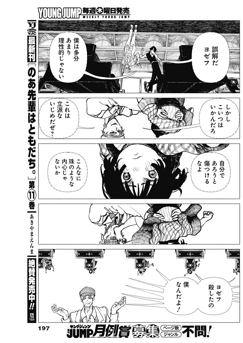 Enigmatica Chapter 21 9ページ