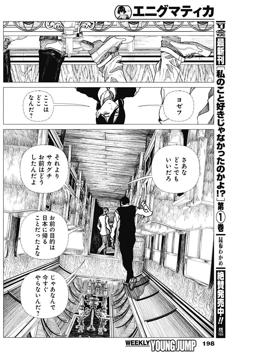 Enigmatica Chapter 21 10ページ