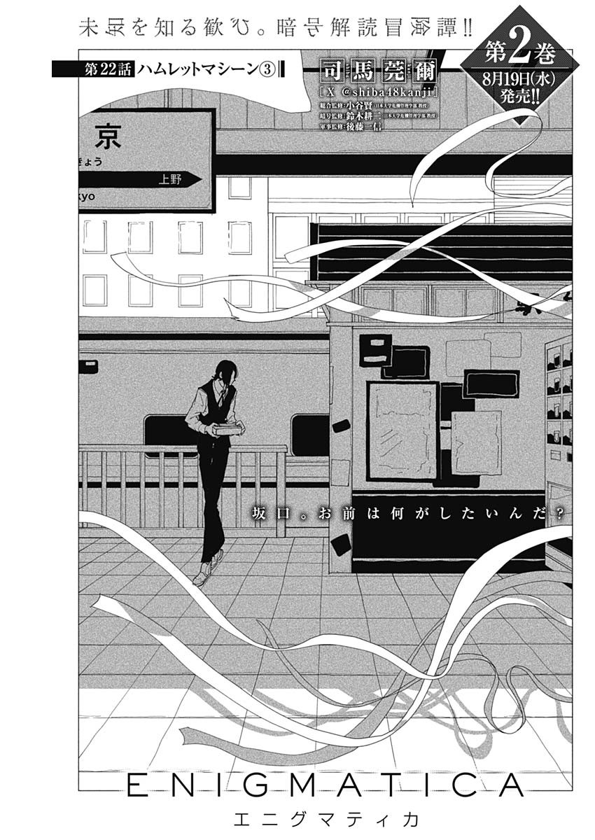 Enigmatica Chapter 22 1ページ