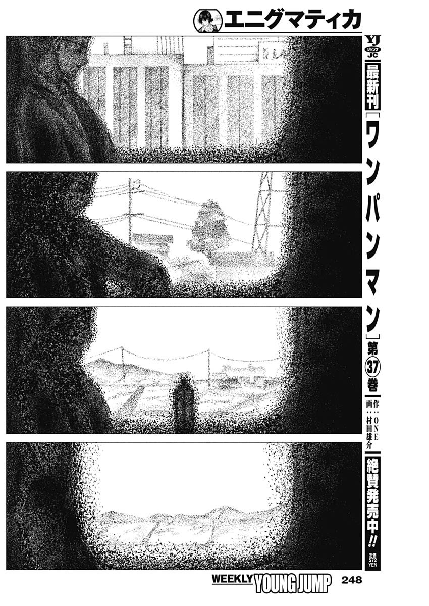 Enigmatica Chapter 22 2ページ