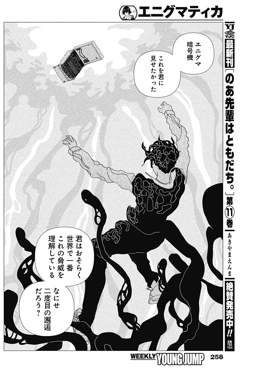 Enigmatica Chapter 22 12ページ