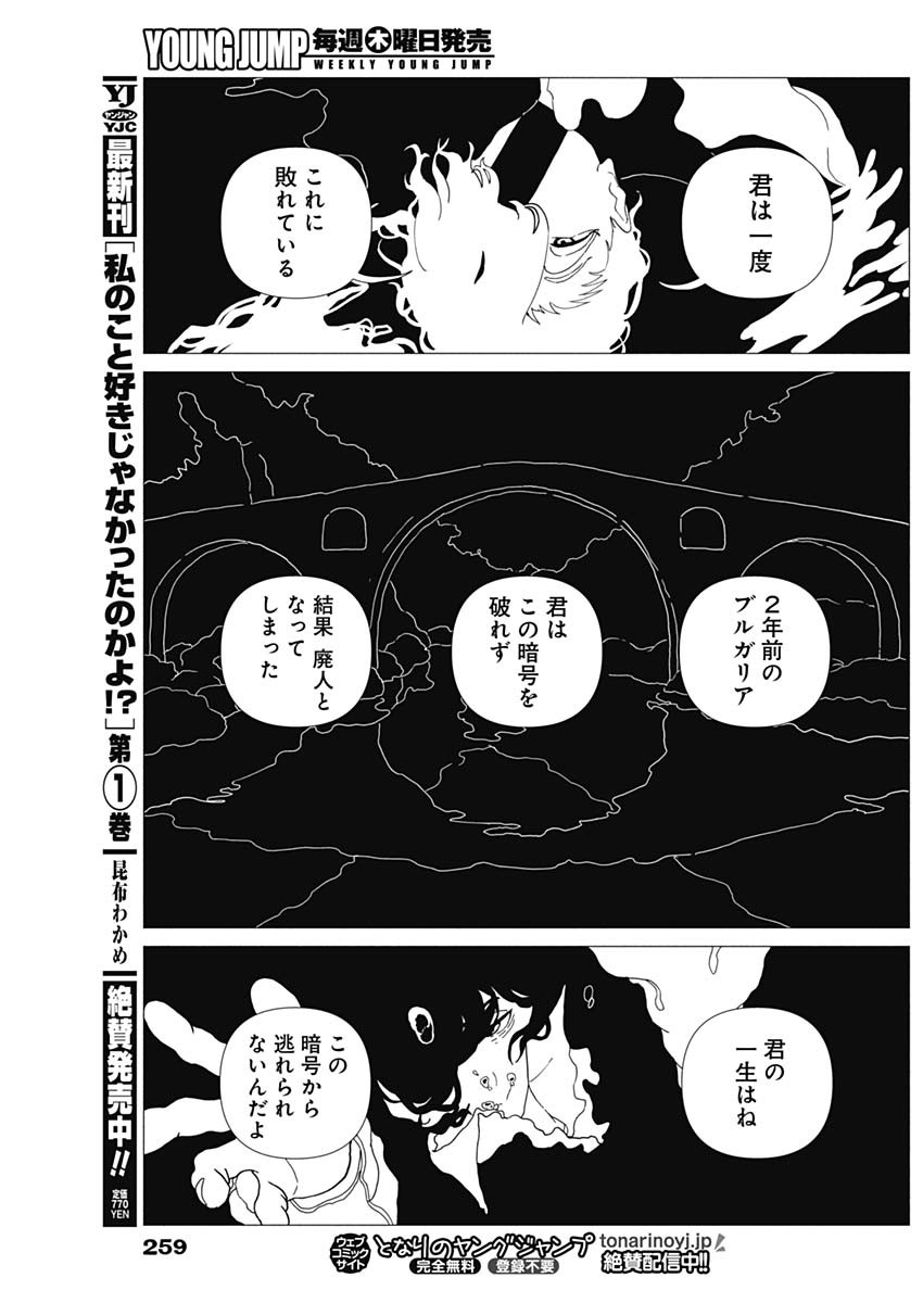 Enigmatica Chapter 22 13ページ