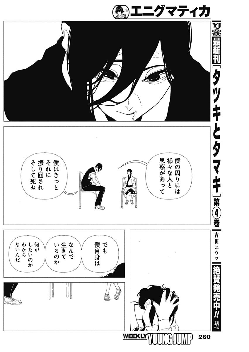 Enigmatica Chapter 22 14ページ