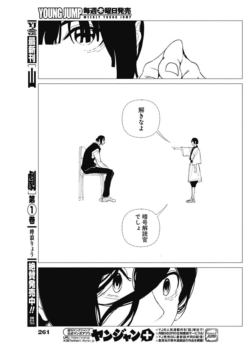 Enigmatica Chapter 22 15ページ