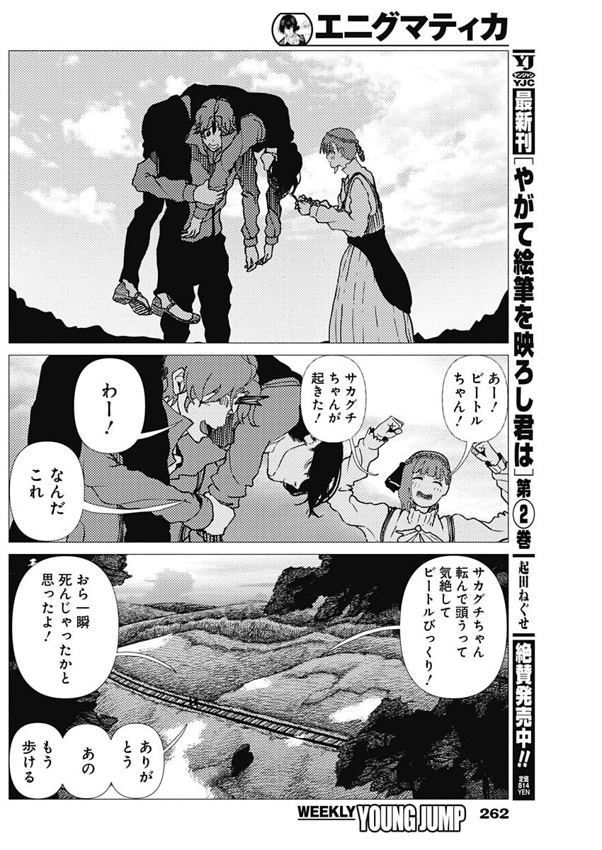 Enigmatica Chapter 22 16ページ