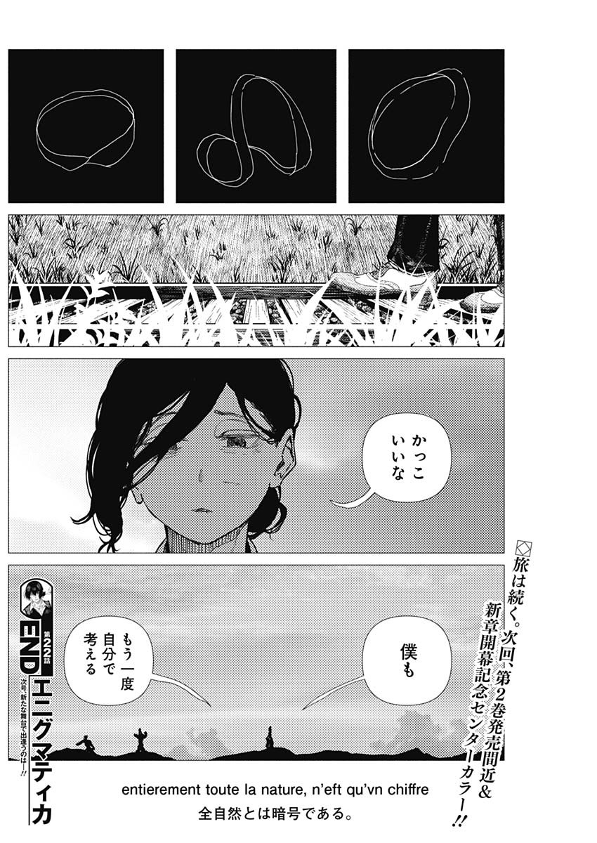 Enigmatica Chapter 22 18ページ