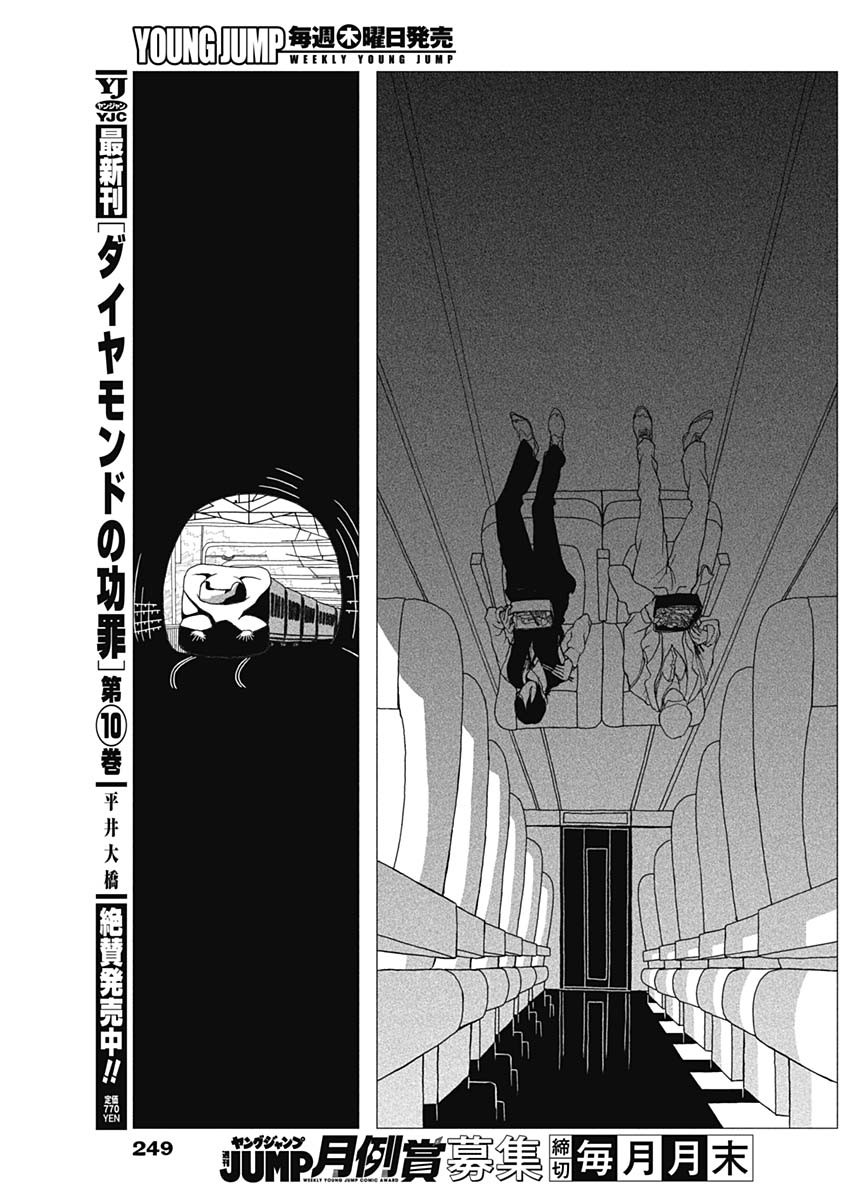 Enigmatica Chapter 22 3ページ