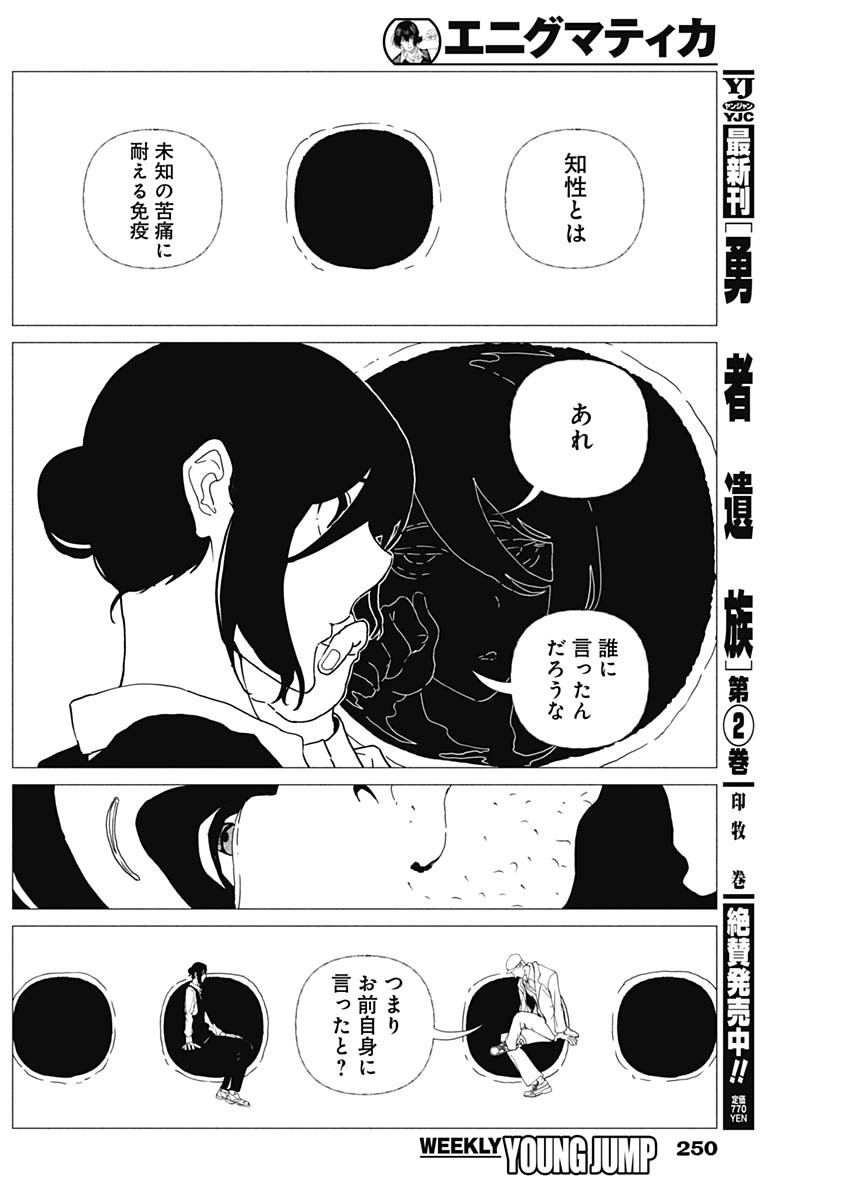 Enigmatica Chapter 22 4ページ