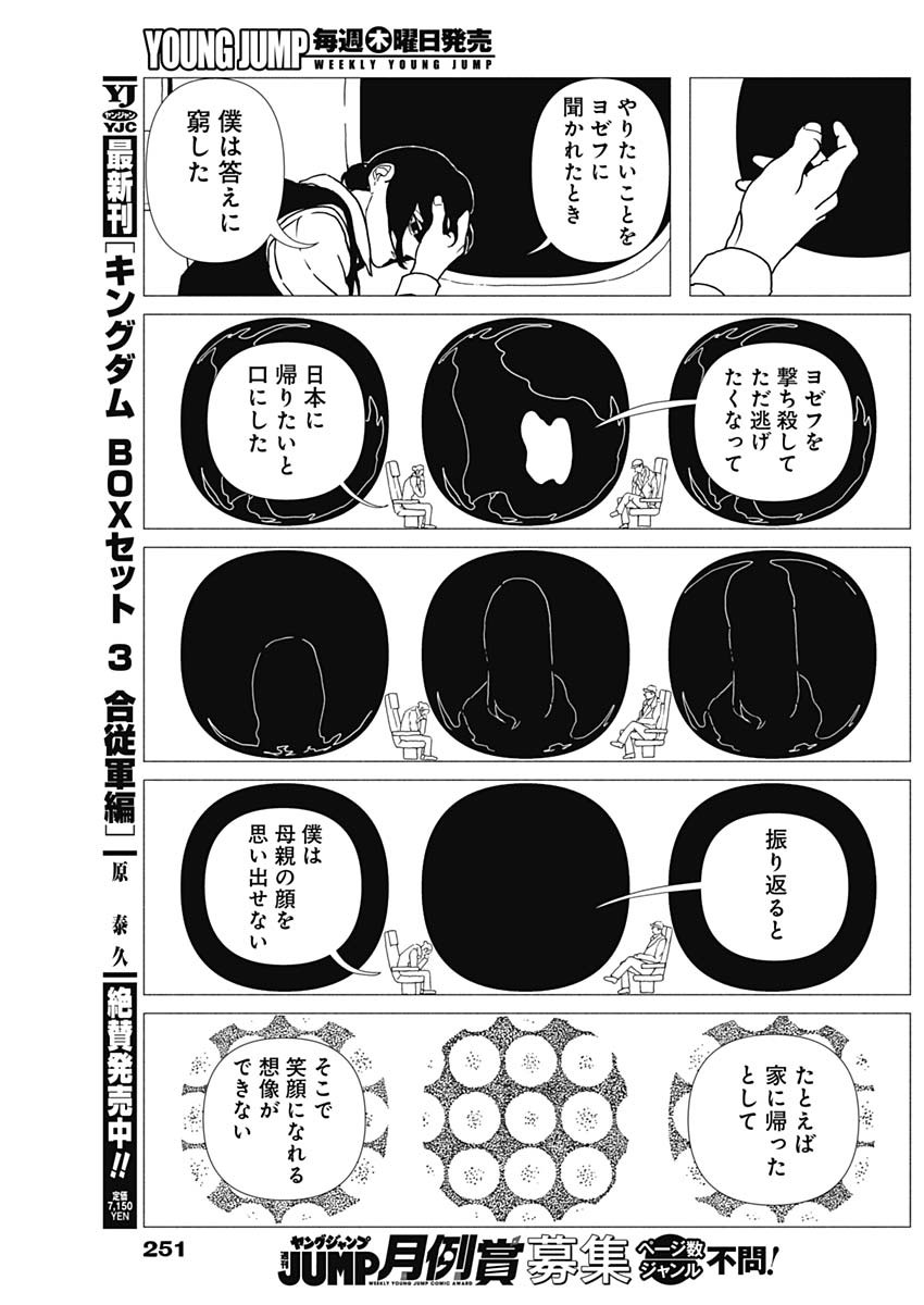 Enigmatica Chapter 22 5ページ