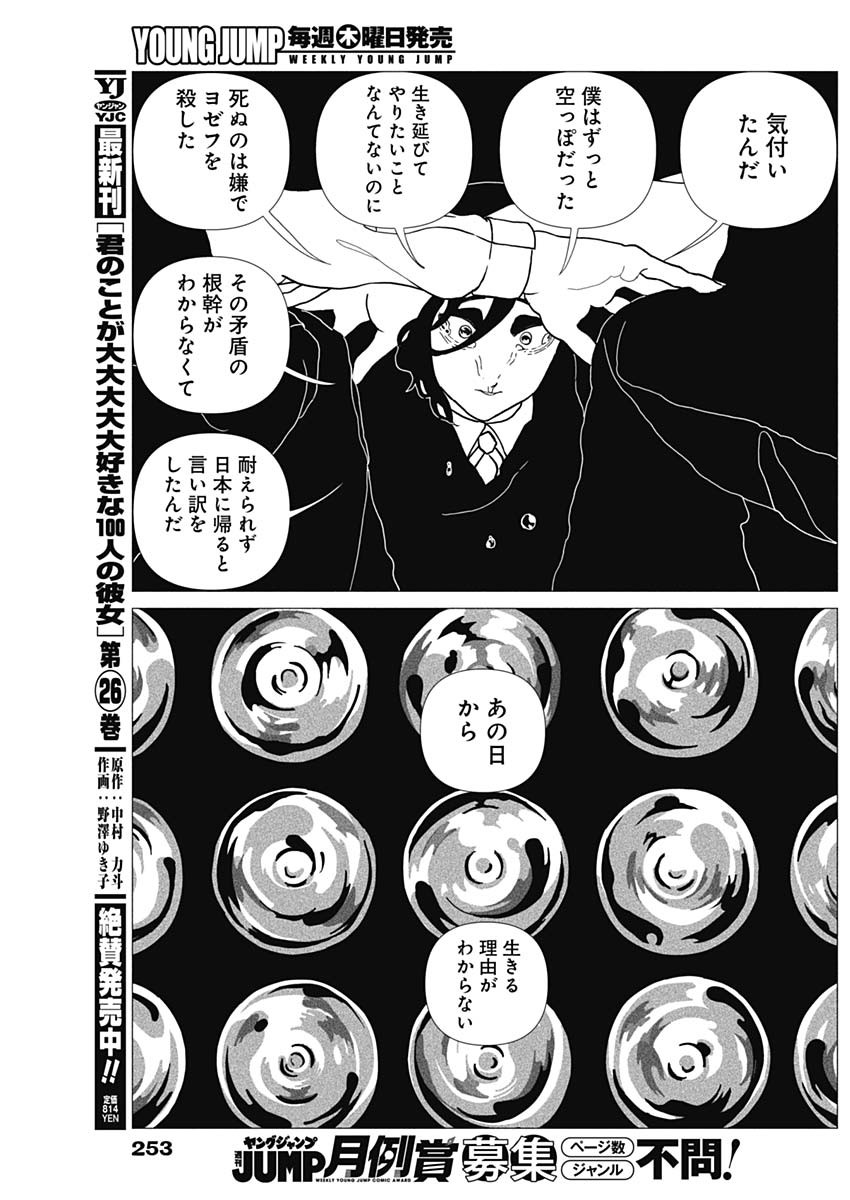 Enigmatica Chapter 22 7ページ