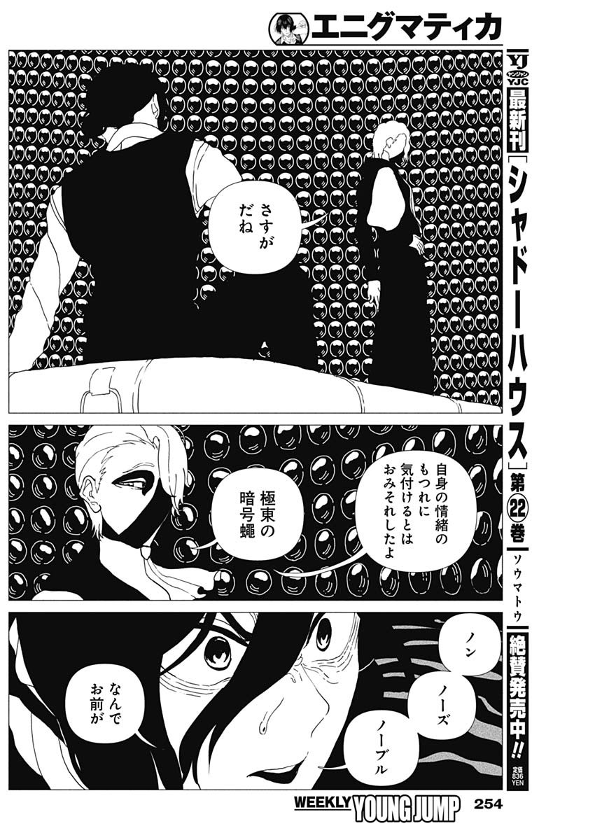 Enigmatica Chapter 22 8ページ