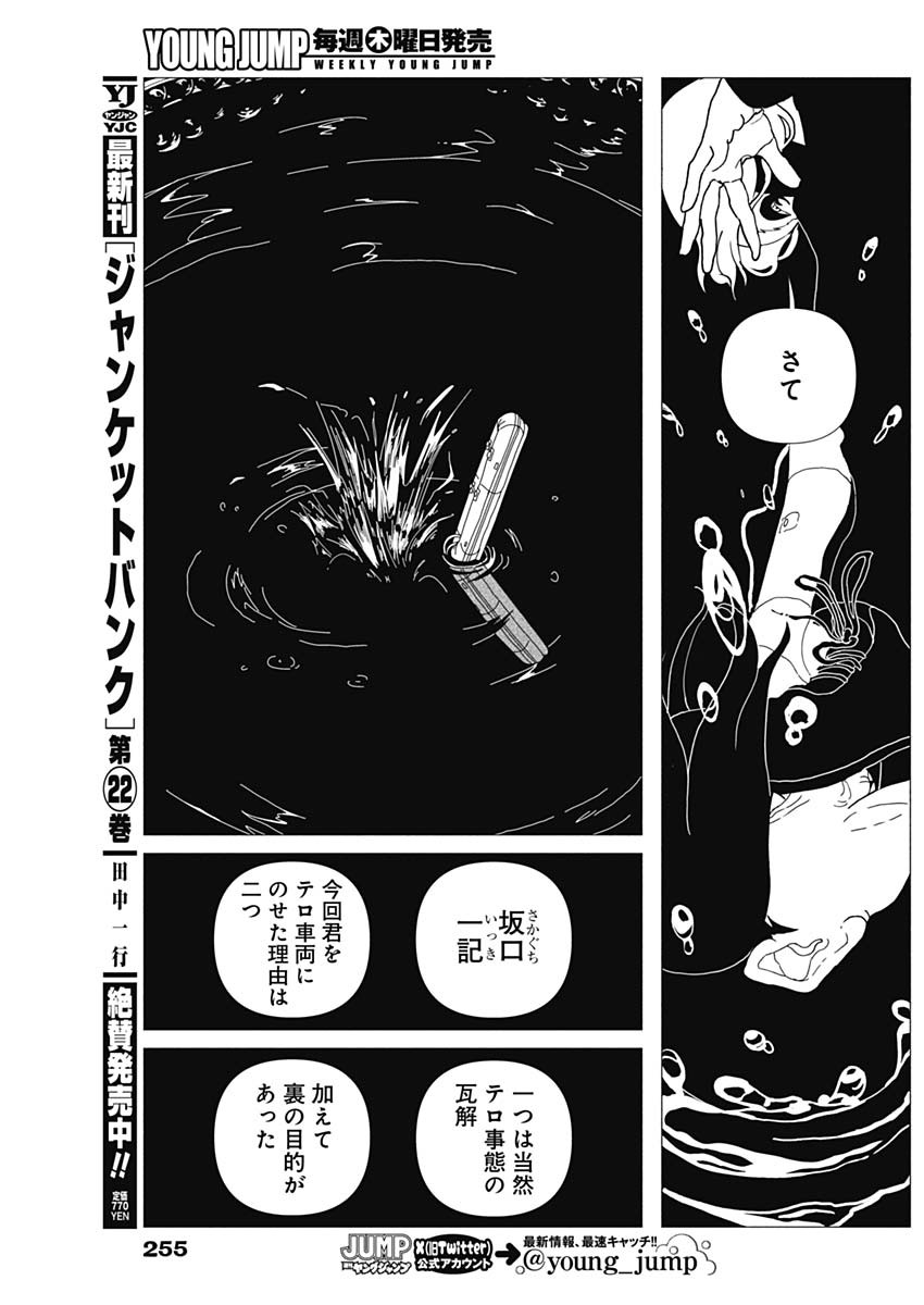 Enigmatica Chapter 22 9ページ