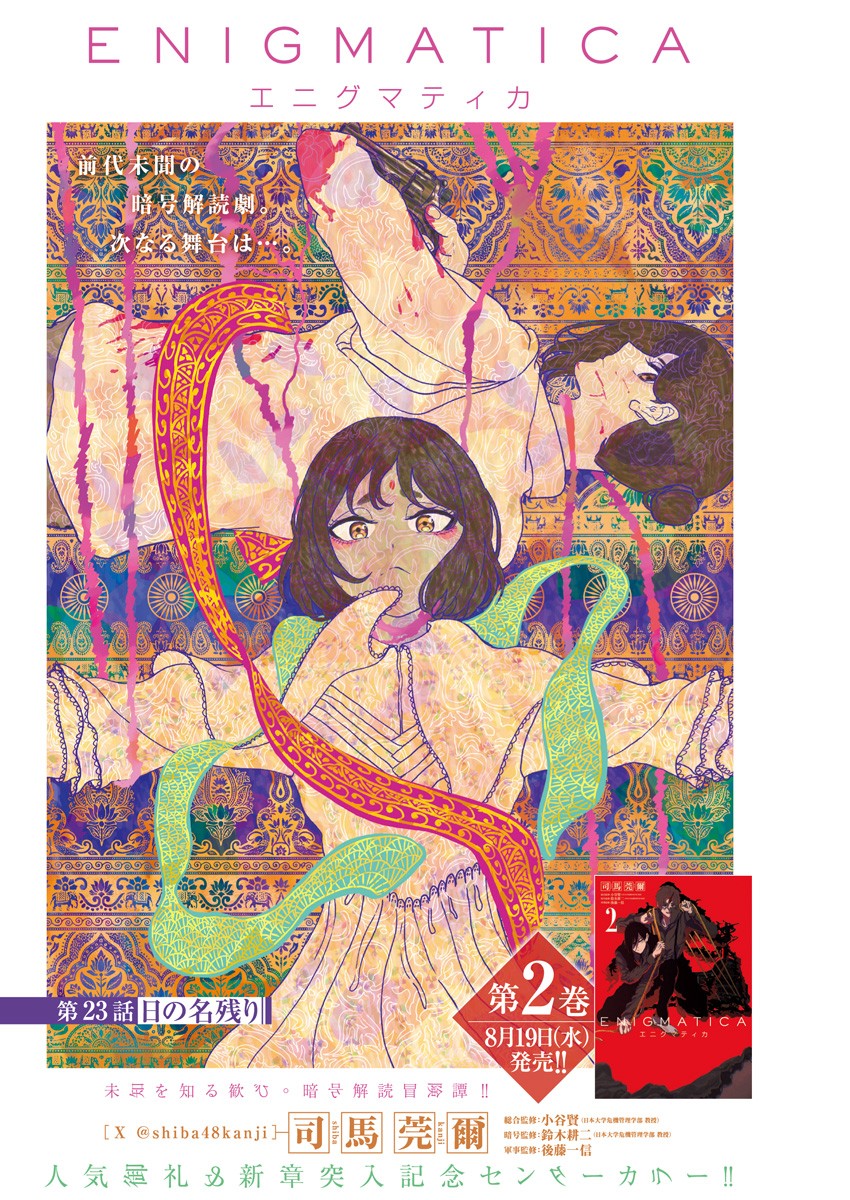 Enigmatica Chapter 23 1ページ