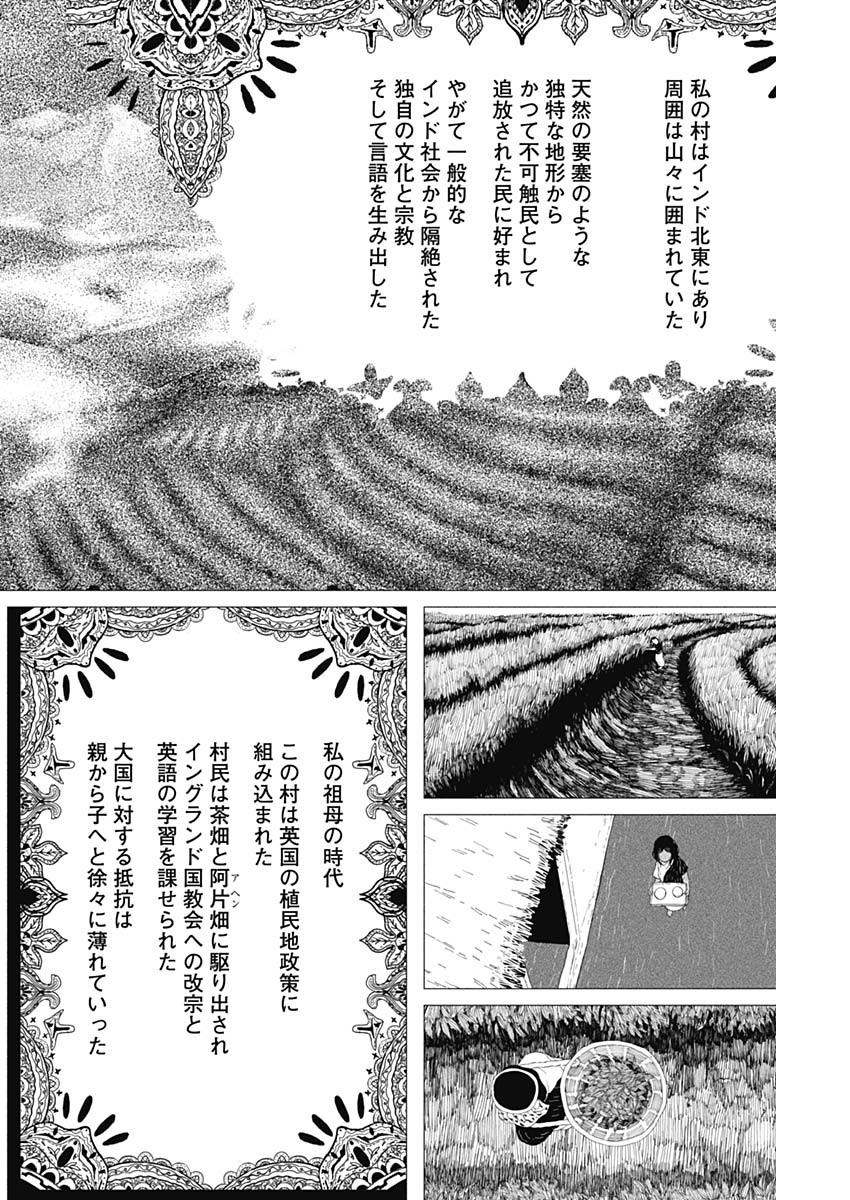 Enigmatica Chapter 23 11ページ