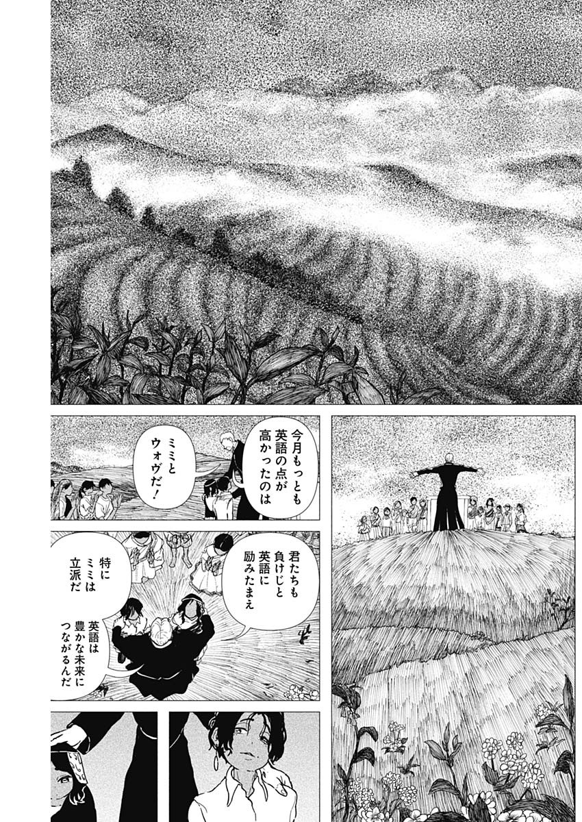 Enigmatica Chapter 23 12ページ