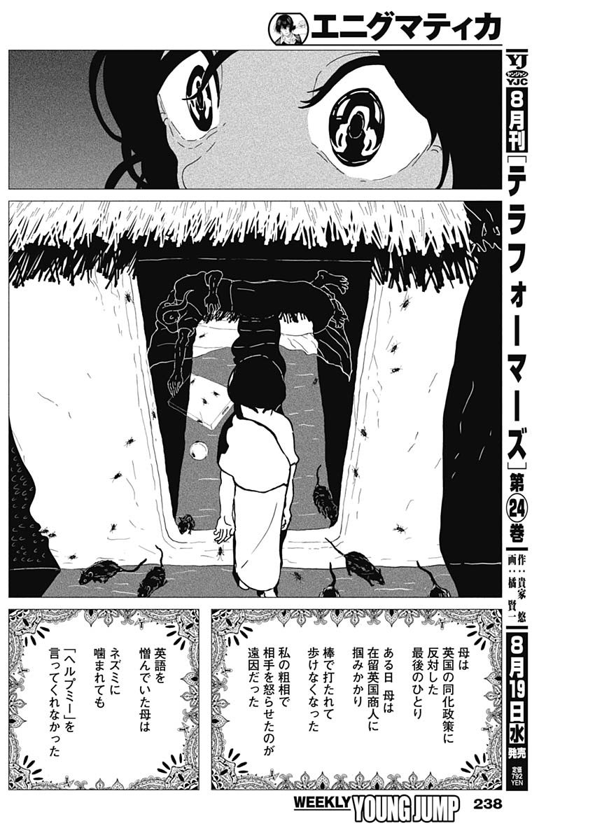 Enigmatica Chapter 23 13ページ