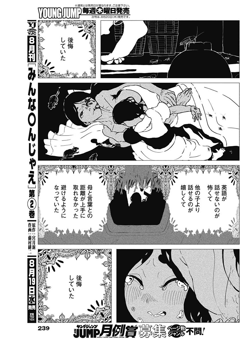 Enigmatica Chapter 23 14ページ