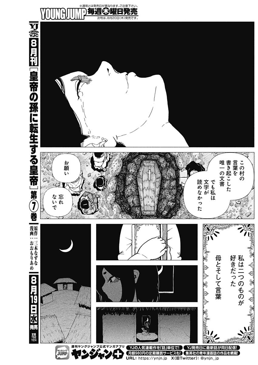 Enigmatica Chapter 23 16ページ