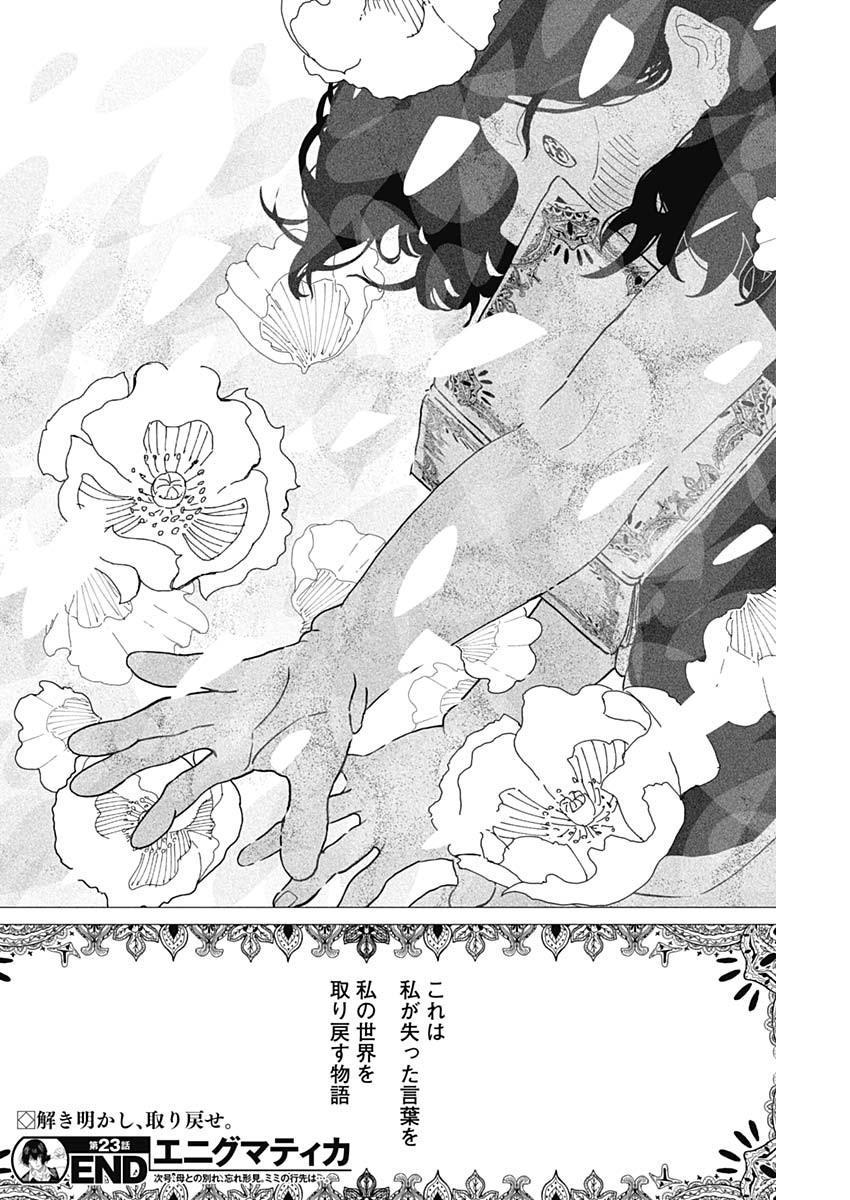 Enigmatica Chapter 23 19ページ