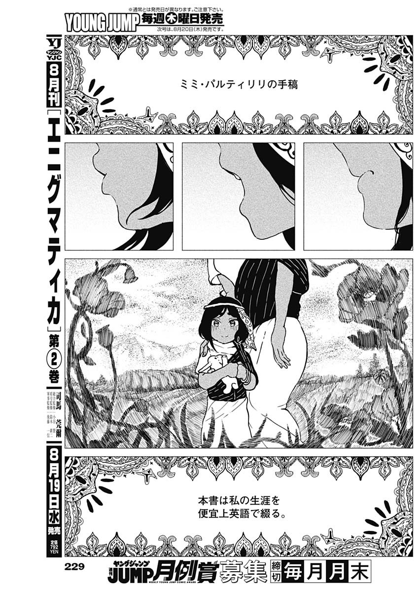 Enigmatica Chapter 23 4ページ